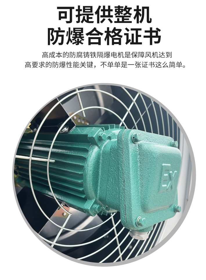大風(fēng)量防爆邊墻風(fēng)機(jī)---副本_02.jpg
