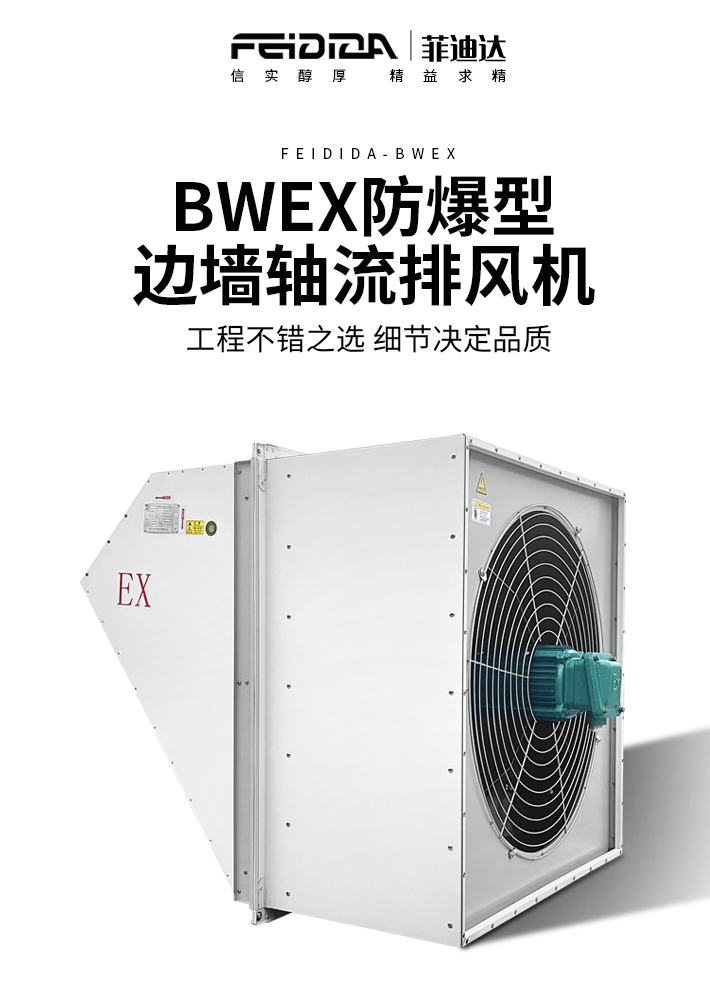 大風(fēng)量防爆邊墻風(fēng)機(jī)---副本_01.jpg